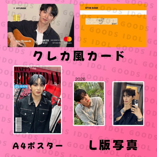 画像7: BTOBセンイル/デビュー記念/来日セット クレカ風カード (7)