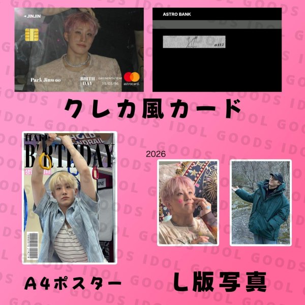 画像8:  ASTRO センイル/デビュー記念/来日セット クレカ風カード (8)