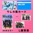 画像10: Stray Kids  センイル/デビュー記念/来日セット クレカ風カード (10)