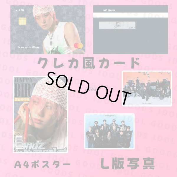 画像7: JO1センイル/デビュー記念/来日セット クレカ風カード (7)