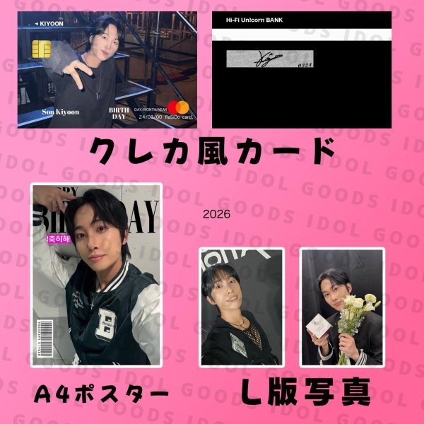 画像6: Hi-Fi Un!corn センイル/デビュー記念/来日セット クレカ風カード (6)