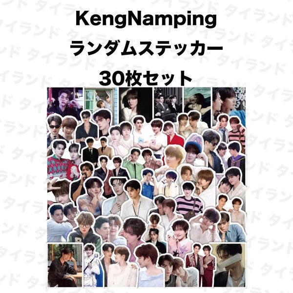 画像1: DMD Domundi KengNamping ランダムステッカー30枚セット 002 Keng Namping (1)