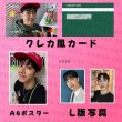 画像6: High Light センイル/デビュー記念/来日セット クレカ風カード (6)