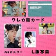 画像10:  ASTRO センイル/デビュー記念/来日セット クレカ風カード (10)