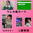画像4: EXOセンイル/デビュー記念/来日セット クレカ風カード (4)