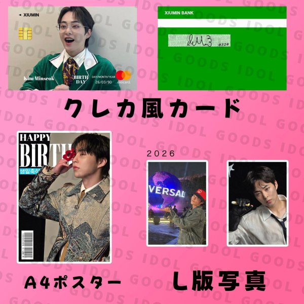 画像4: EXOセンイル/デビュー記念/来日セット クレカ風カード (4)