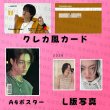 画像10: TREASURE  センイル/デビュー記念/来日セット クレカ風カード (10)