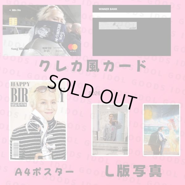 画像4: WINNER  センイル/デビュー記念/来日セット クレカ風カード (4)