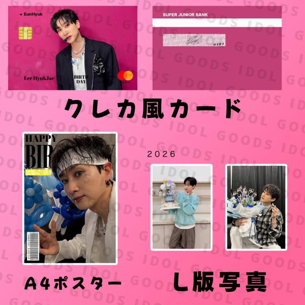 画像7: Super Junior  センイル/デビュー記念/来日セット クレカ風カード (7)