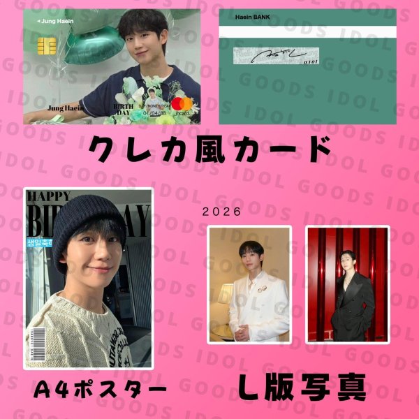 画像4: 2025 チョンヘイン センイル/デビュー記念/来日セット クレカ風カード (4)