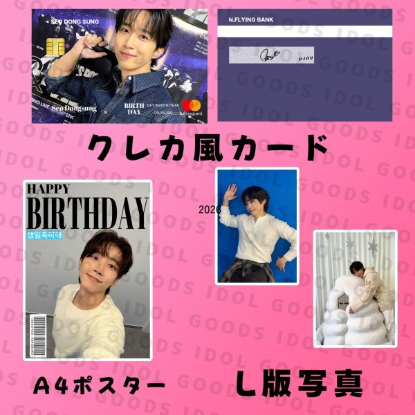 画像7: N.Flying センイル/デビュー記念/来日セット クレカ風カード (7)