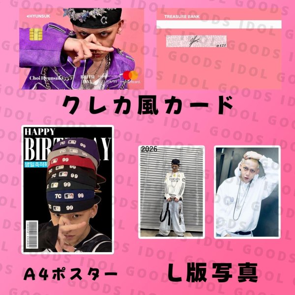 画像11: TREASURE  センイル/デビュー記念/来日セット クレカ風カード (11)