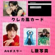 画像14: INFINITEセンイル/デビュー記念/来日セット クレカ風カード (14)