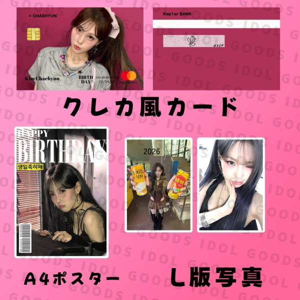 画像4: Kep1er  センイル/デビュー記念/来日セット クレカ風カード (4)