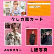 画像5: EXOセンイル/デビュー記念/来日セット クレカ風カード (5)