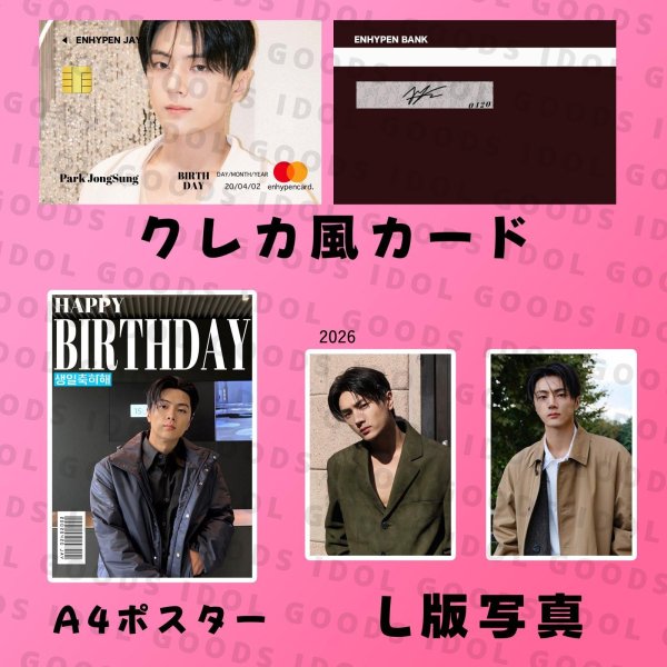 画像8: ENHYPENセンイル/デビュー記念/来日セット クレカ風カード (8)