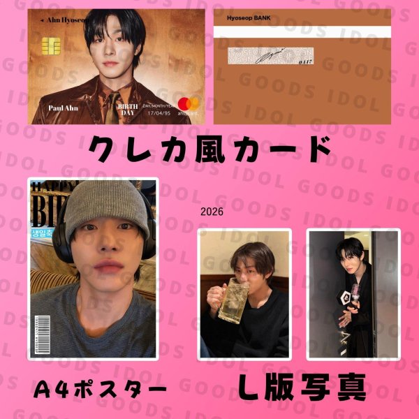 画像4: アンヒョソプ センイル/デビュー記念/来日セット クレカ風カード (4)