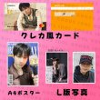 画像15: INFINITEセンイル/デビュー記念/来日セット クレカ風カード (15)