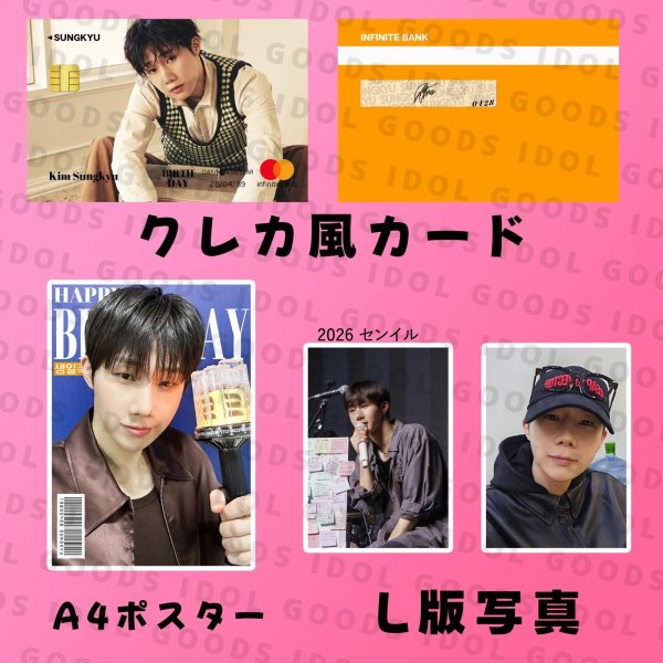 画像15: INFINITEセンイル/デビュー記念/来日セット クレカ風カード (15)