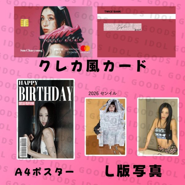 画像8: TWICE  センイル/デビュー記念/来日セット クレカ風カード (8)