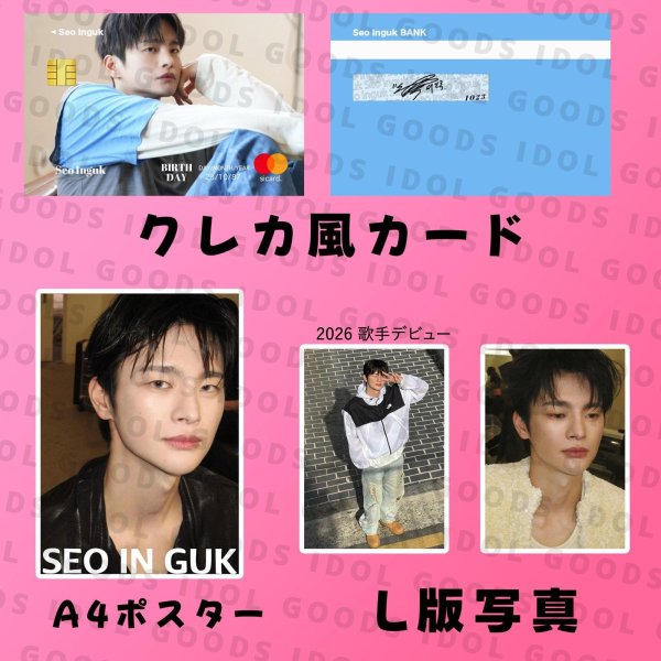 画像8: ソイングク センイル/デビュー記念/来日セット クレカ風カード (8)