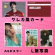 画像2: ソンガン センイル/デビュー記念/来日セット クレカ風カード (2)