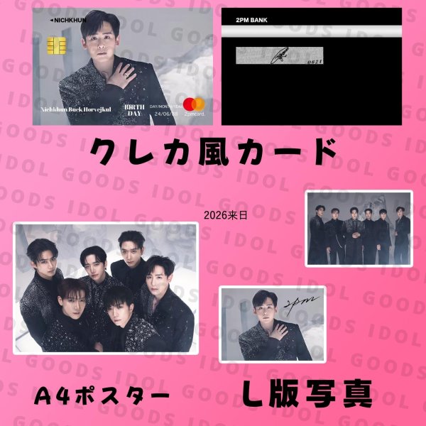 画像20: 2PM センイル/デビュー記念/来日セット クレカ風カード (20)