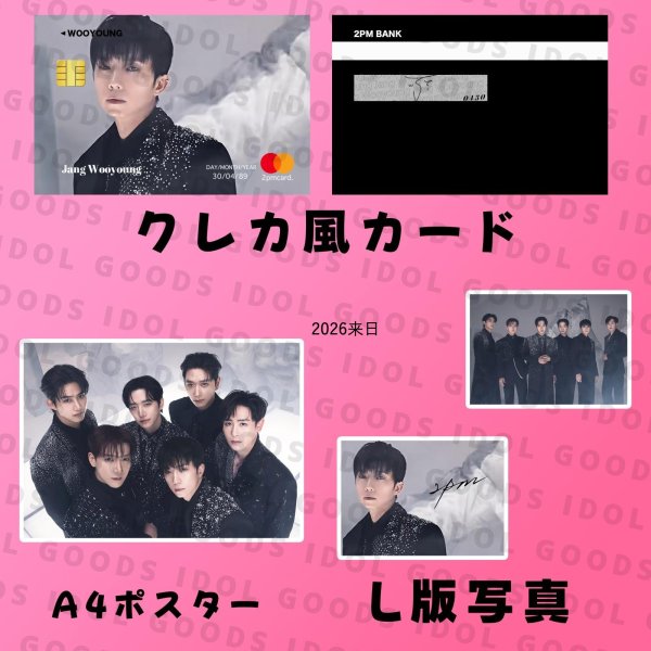 画像21: 2PM センイル/デビュー記念/来日セット クレカ風カード (21)