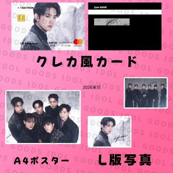 画像22: 2PM センイル/デビュー記念/来日セット クレカ風カード (22)