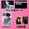 画像3: キムソノ キムソンホ センイル/デビュー記念/来日セット クレカ風カード (3)