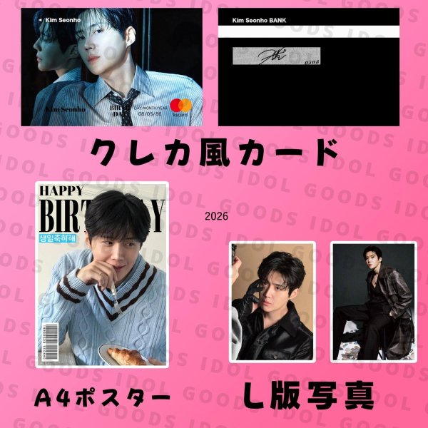 画像3: キムソノ キムソンホ センイル/デビュー記念/来日セット クレカ風カード (3)