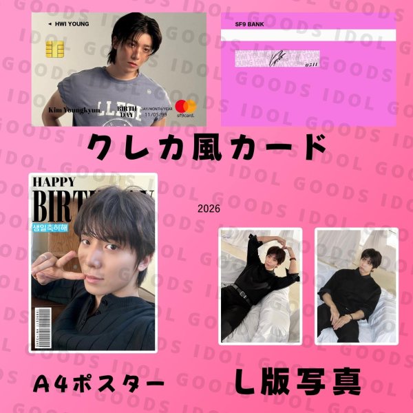 画像9: SF9  センイル/デビュー記念/来日セット クレカ風カード (9)