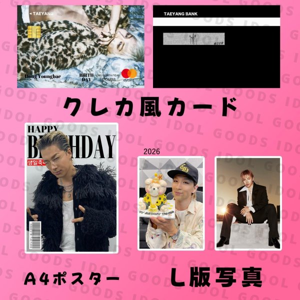 画像6: BIGBANGセンイル/デビュー記念/来日セット クレカ風カード (6)