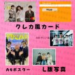 画像6: FTISLAND センイル/デビュー記念/来日セット クレカ風カード (6)