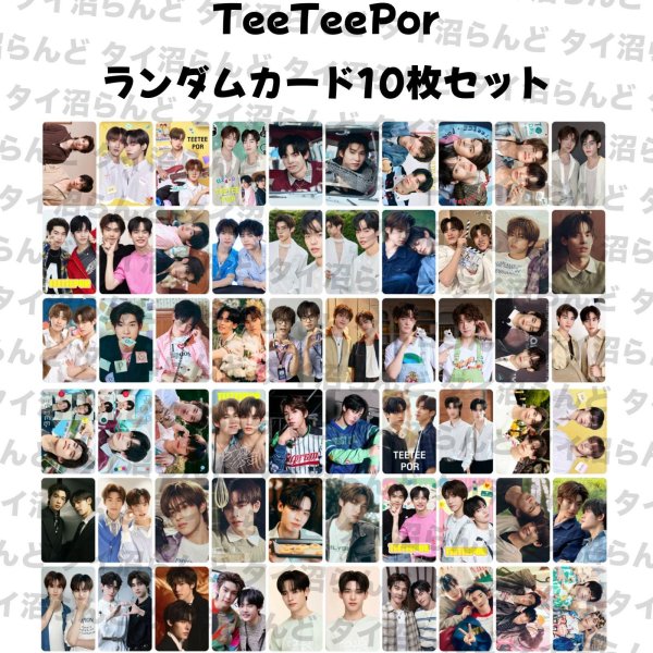 画像1: TeeTeepor ランダムカード10枚セット 011 (1)