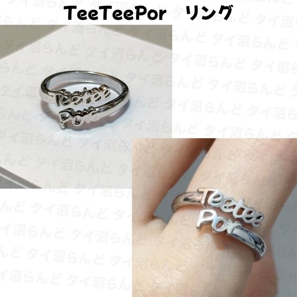 画像1: TeeTeepor ネームリング 016 (1)