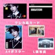 画像8: INIセンイル/デビュー記念/来日セット クレカ風カード (8)