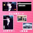 画像7: INIセンイル/デビュー記念/来日セット クレカ風カード (7)