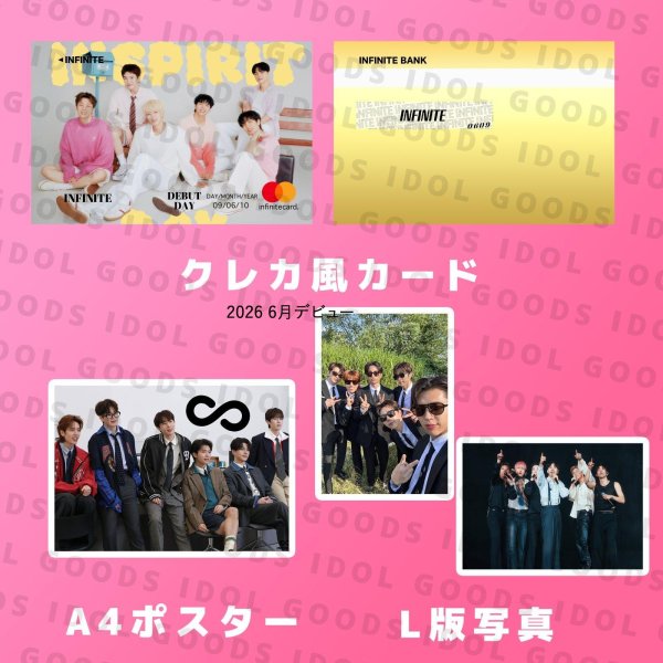 画像17: INFINITEセンイル/デビュー記念/来日セット クレカ風カード (17)