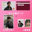 画像9: ZB1  センイル/デビュー記念/来日セット クレカ風カード (9)