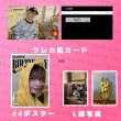 画像8: Super Junior  センイル/デビュー記念/来日セット クレカ風カード (8)