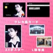 画像5: INIセンイル/デビュー記念/来日セット クレカ風カード (5)