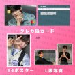 画像8: ZB1  センイル/デビュー記念/来日セット クレカ風カード (8)
