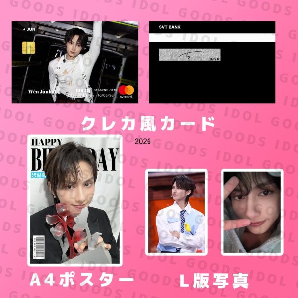 画像14: SEVENTEEN  センイル/デビュー記念/来日セット クレカ風カード (14)