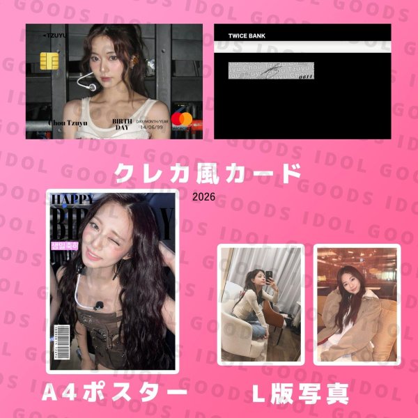画像9: TWICE  センイル/デビュー記念/来日セット クレカ風カード (9)