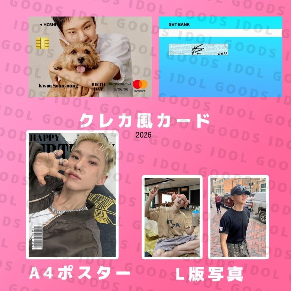 画像15: SEVENTEEN  センイル/デビュー記念/来日セット クレカ風カード (15)