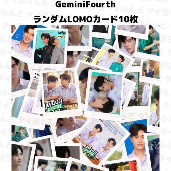 画像1: Geminifourth ランダムLOMOカード10枚セット 005 Gemini fourth (1)