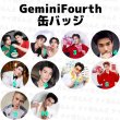 画像1: Geminifourth 58mm 缶バッジ 009 Gemini fourth (1)