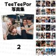 画像3: TeeTeepor 写真集 045 (3)