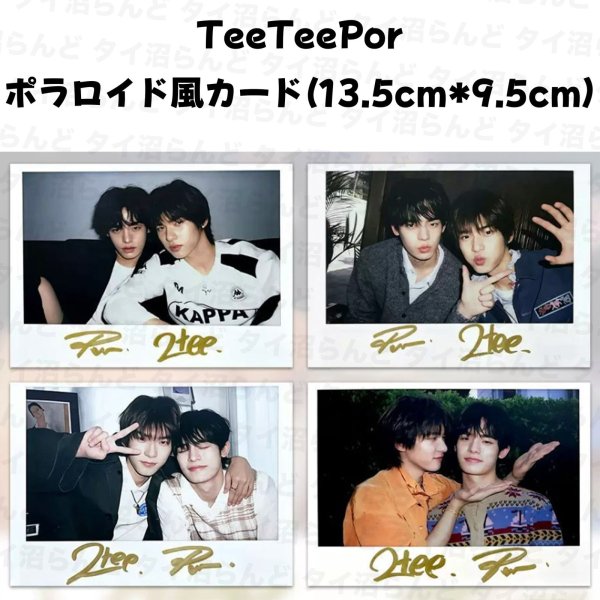 画像1: TeeTeepor ポラロイド風カード4枚セット 032 (1)
